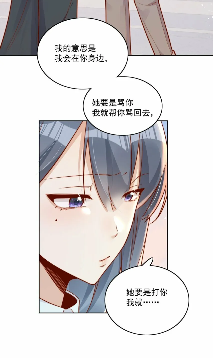 29 换我保护你 第30页