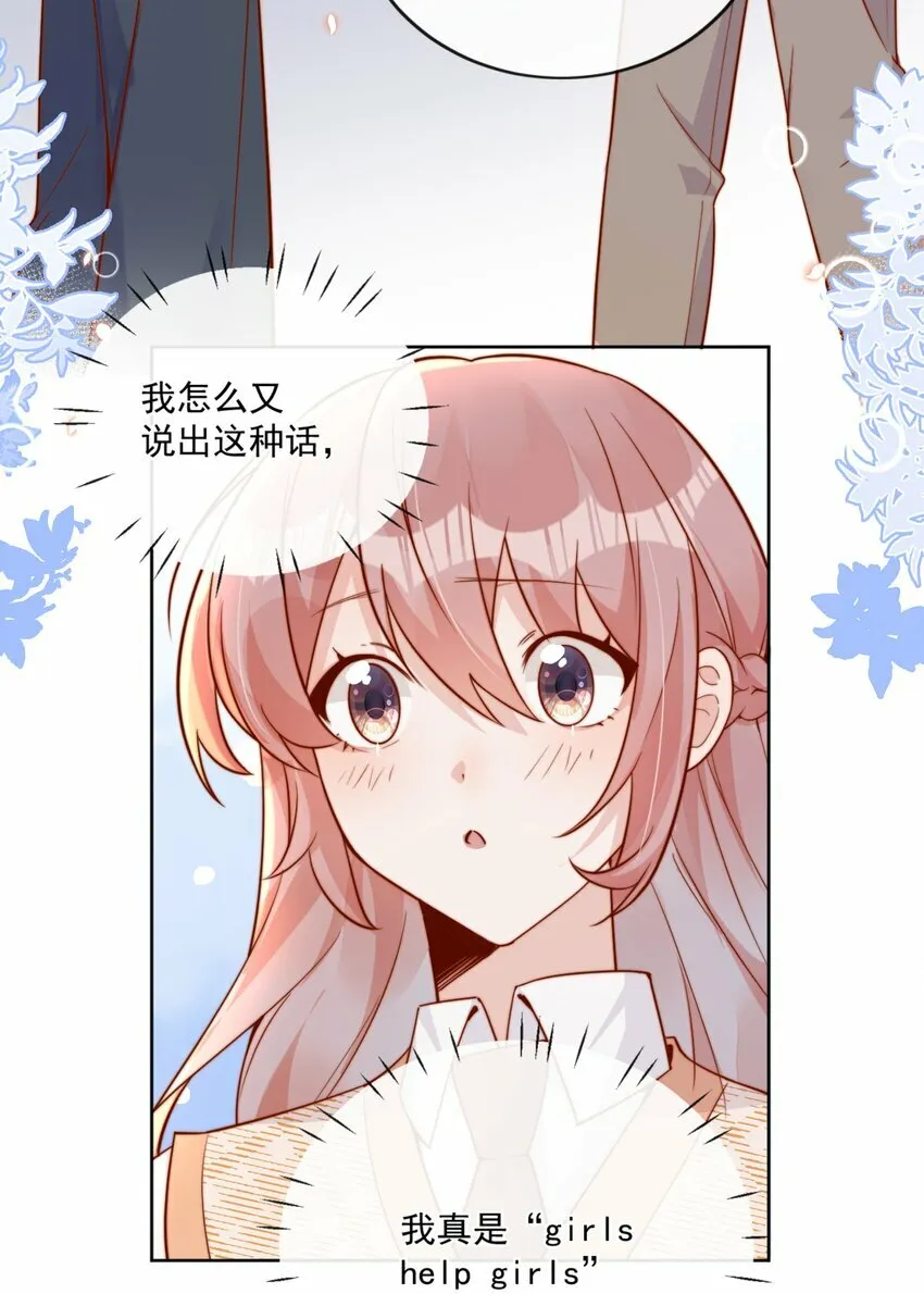 29 换我保护你 第33页