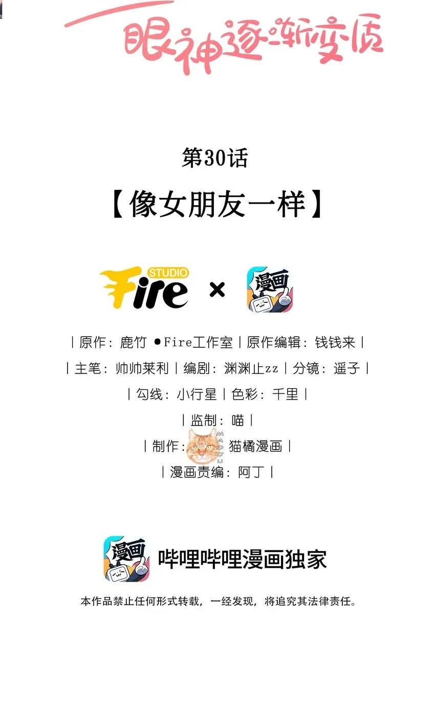 29 换我保护你 第37页