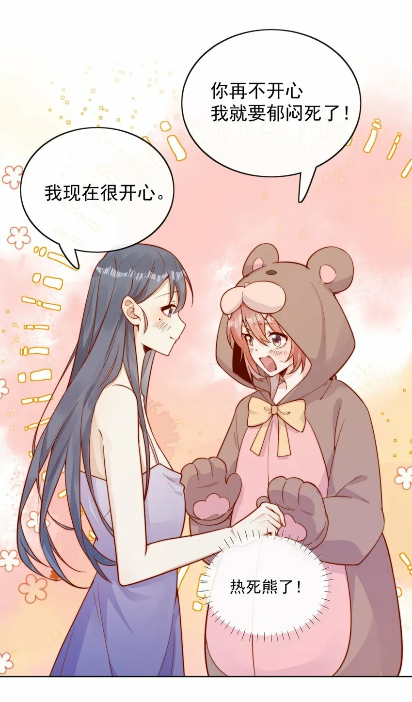 30 像女朋友一样 第18页