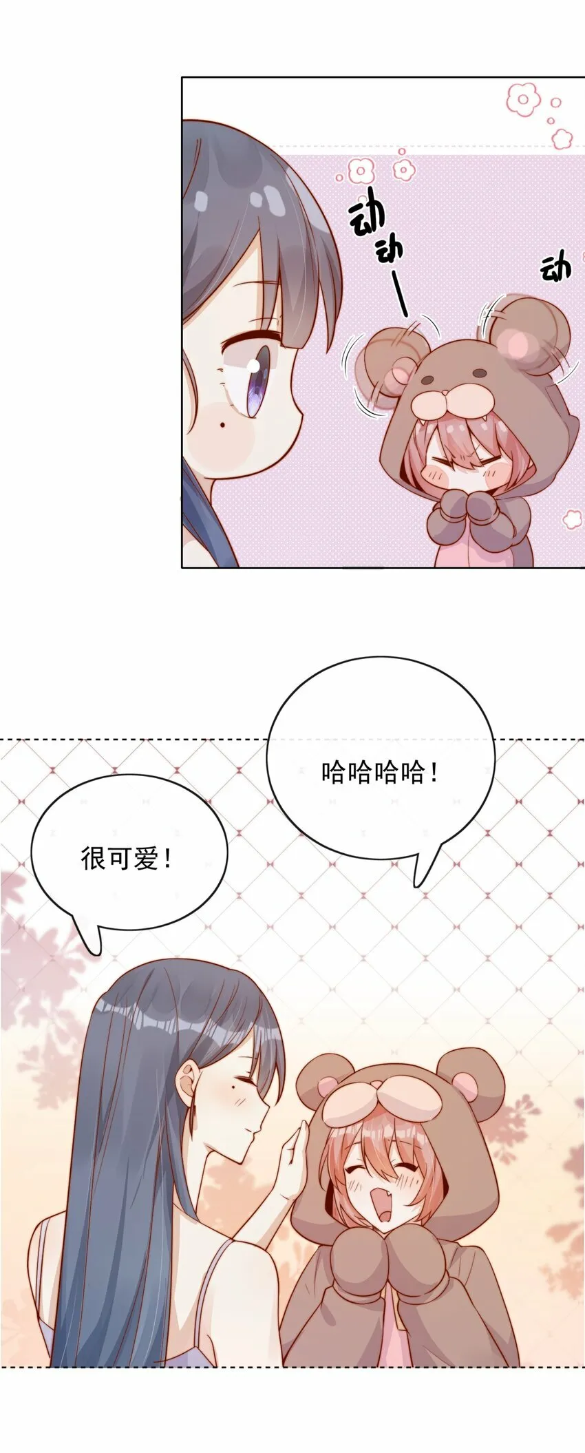 30 像女朋友一样 第20页