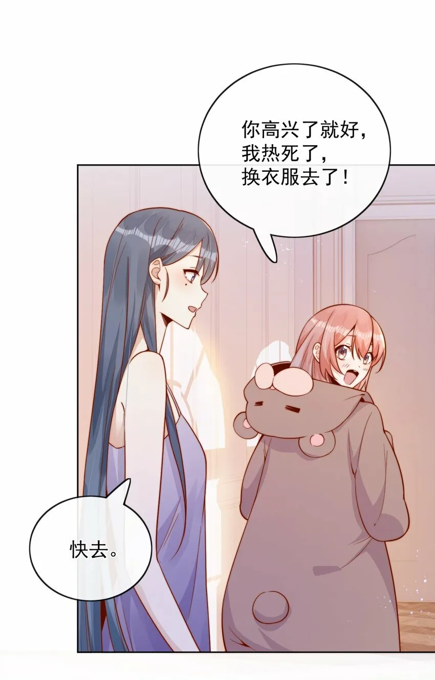 30 像女朋友一样 第21页