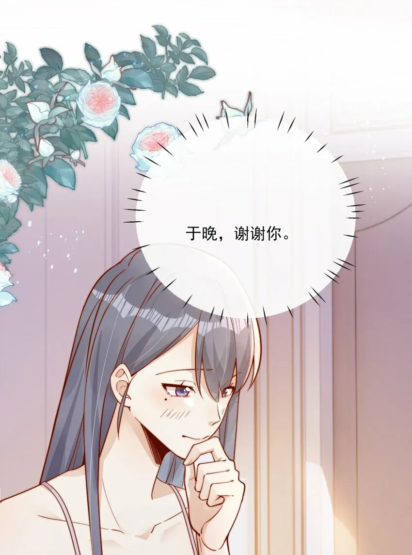30 像女朋友一样 第22页