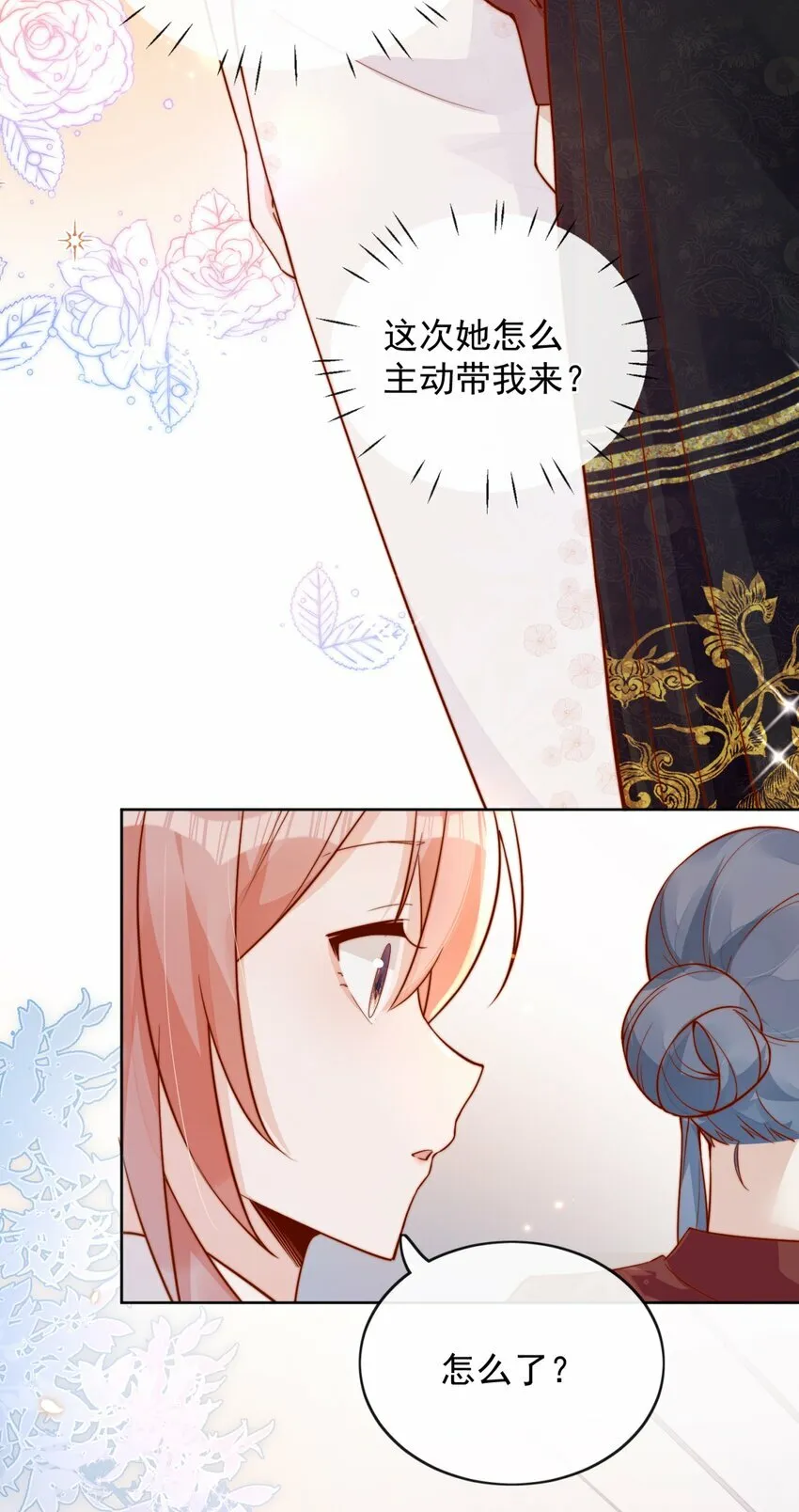 30 像女朋友一样 第27页