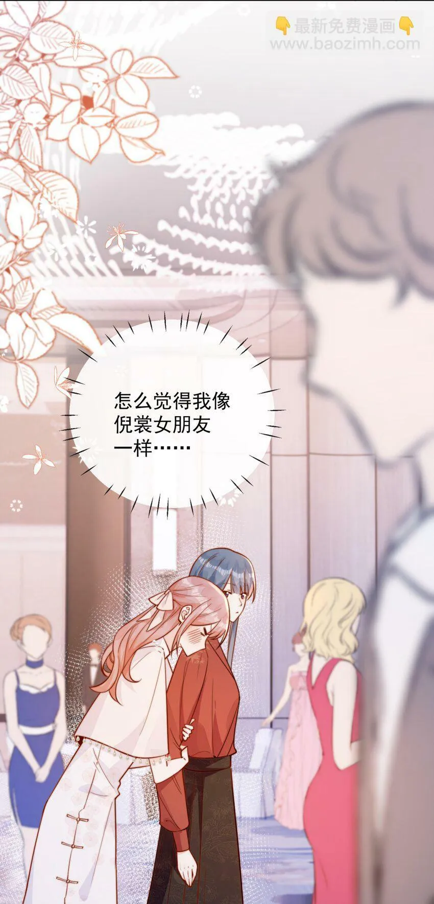 30 像女朋友一样 第32页
