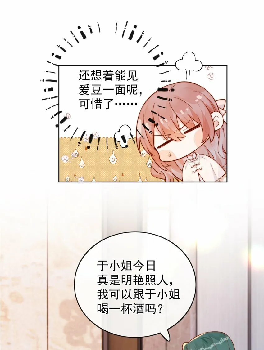 30 像女朋友一样 第39页