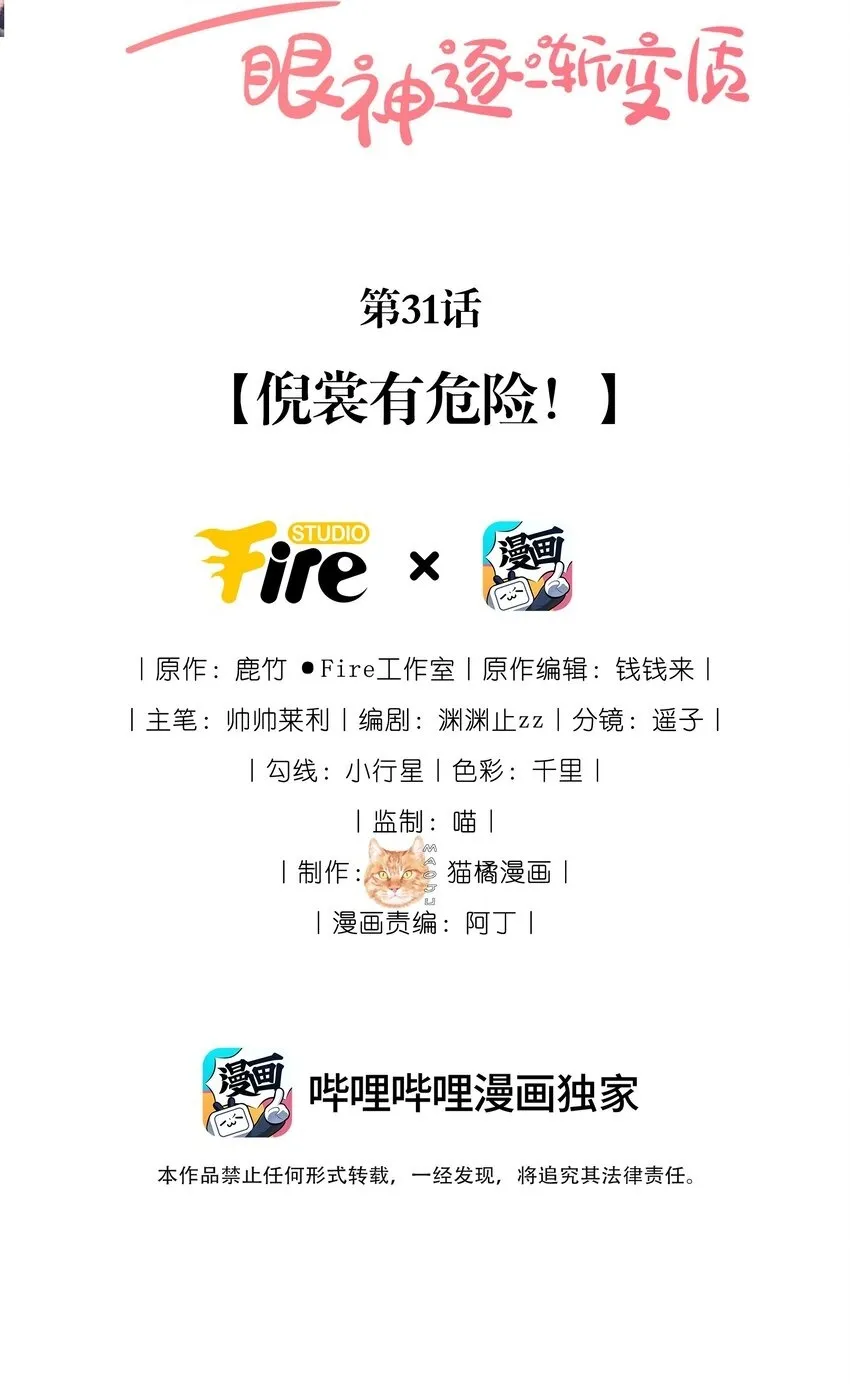 31 倪裳有危险！ 第2页