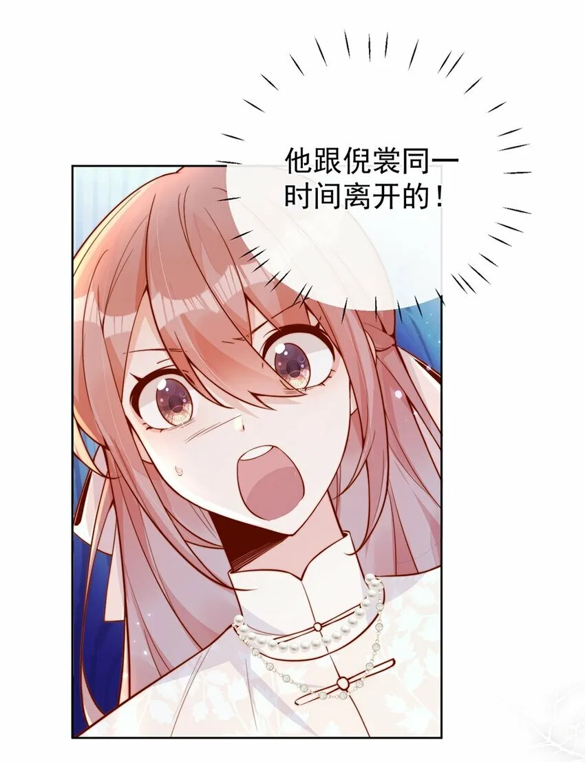 31 倪裳有危险！ 第32页