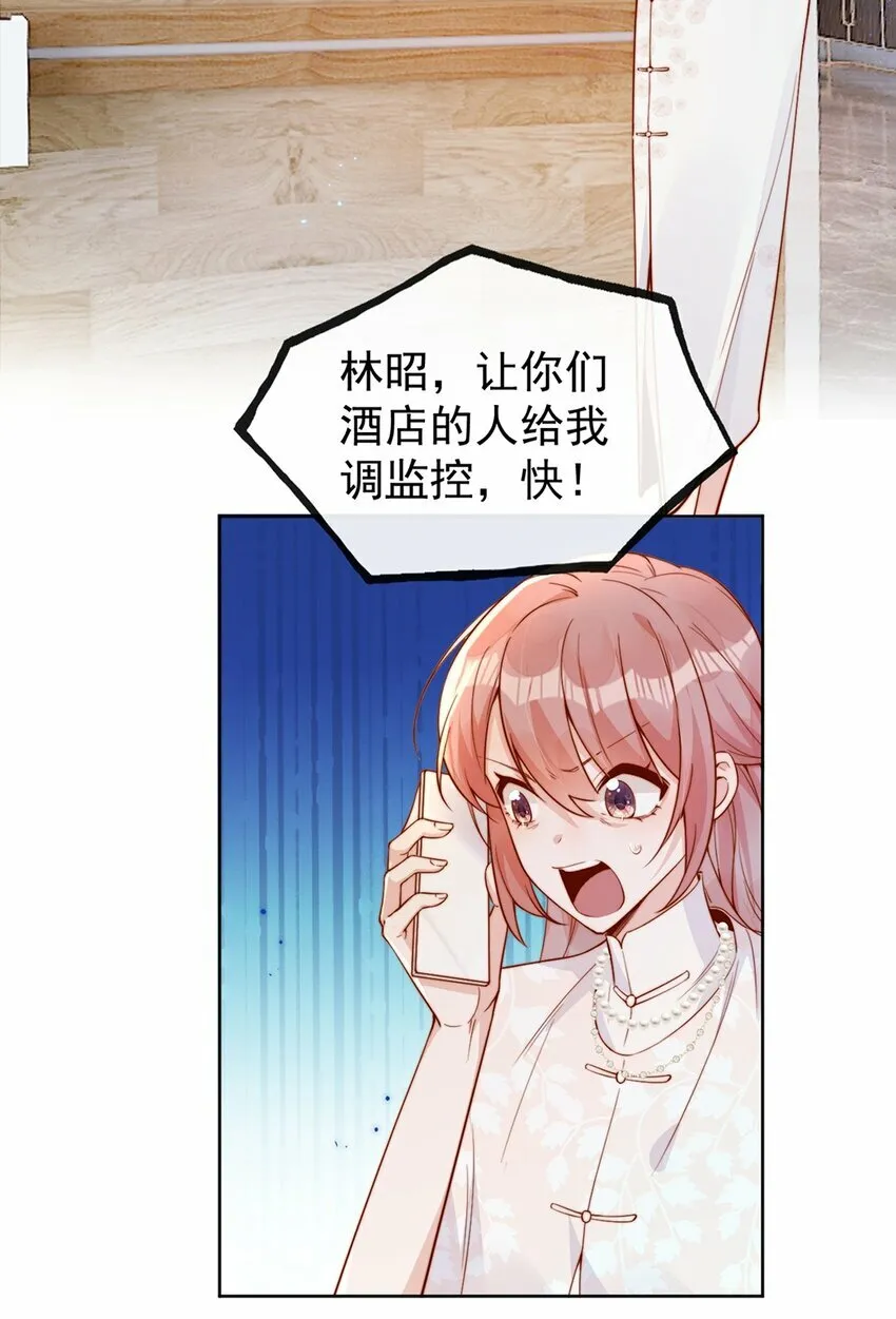31 倪裳有危险！ 第34页