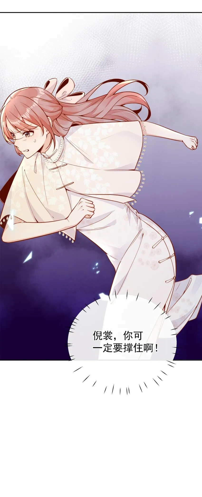 31 倪裳有危险！ 第38页