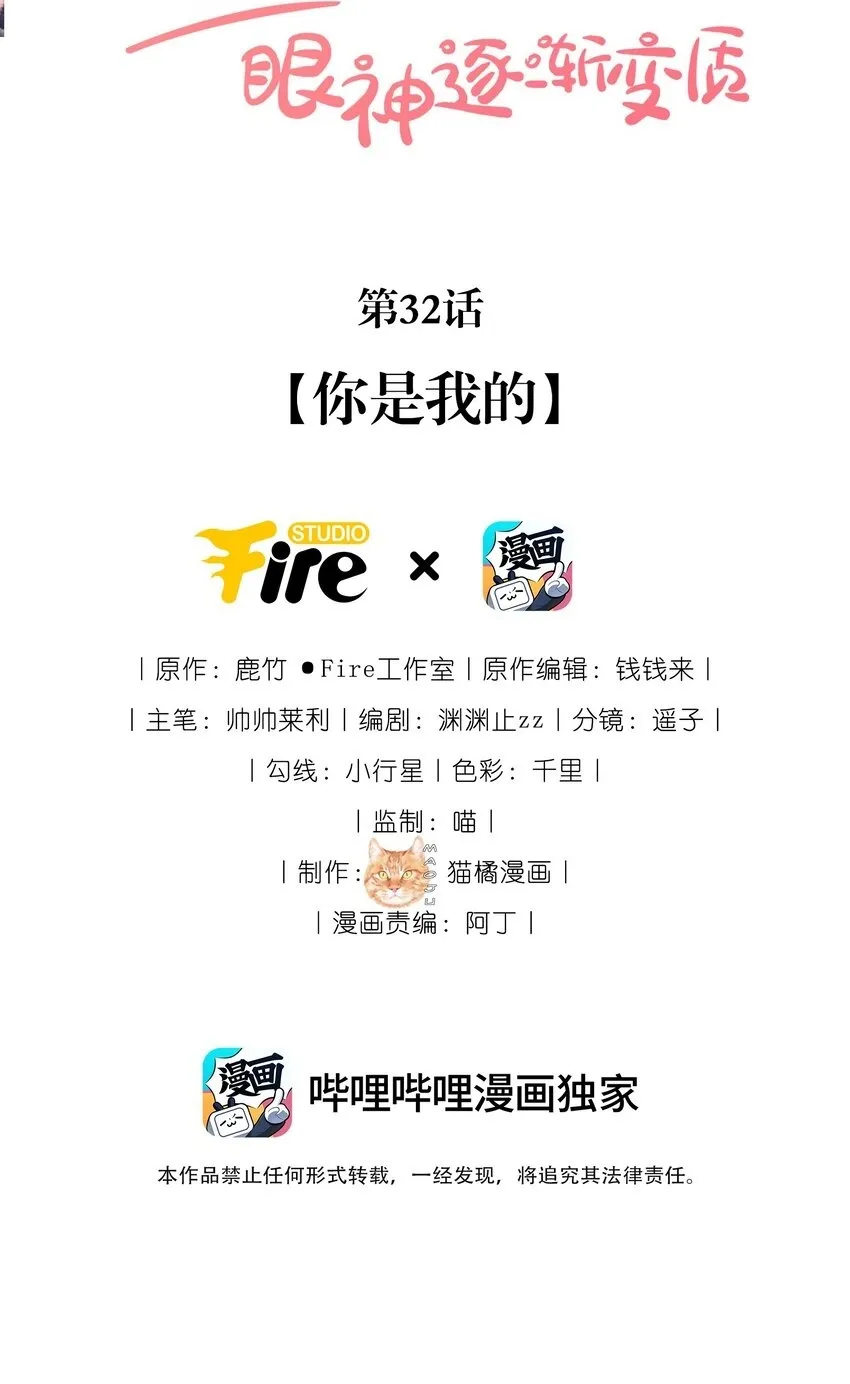 32 你是我的 第2页