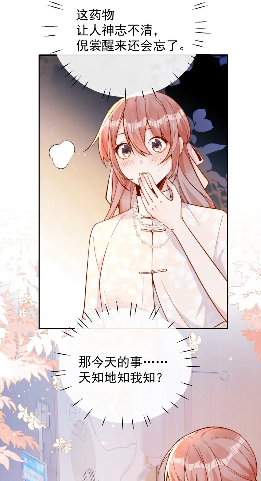 33 被闺蜜醉吻后 第20页
