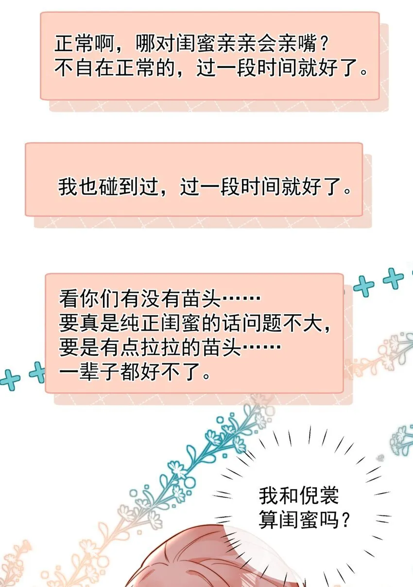 33 被闺蜜醉吻后 第25页