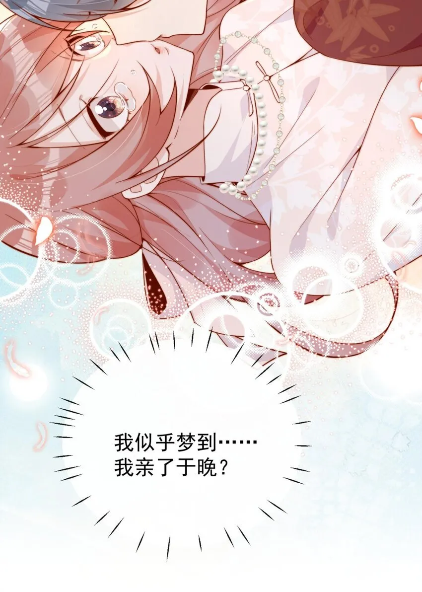 33 被闺蜜醉吻后 第35页