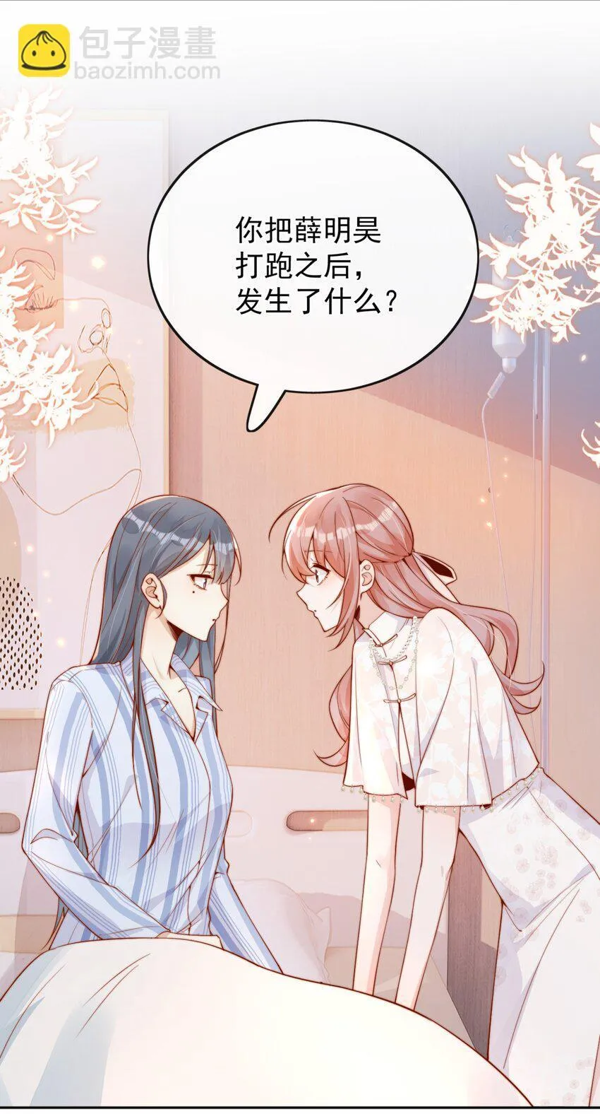 33 被闺蜜醉吻后 第36页