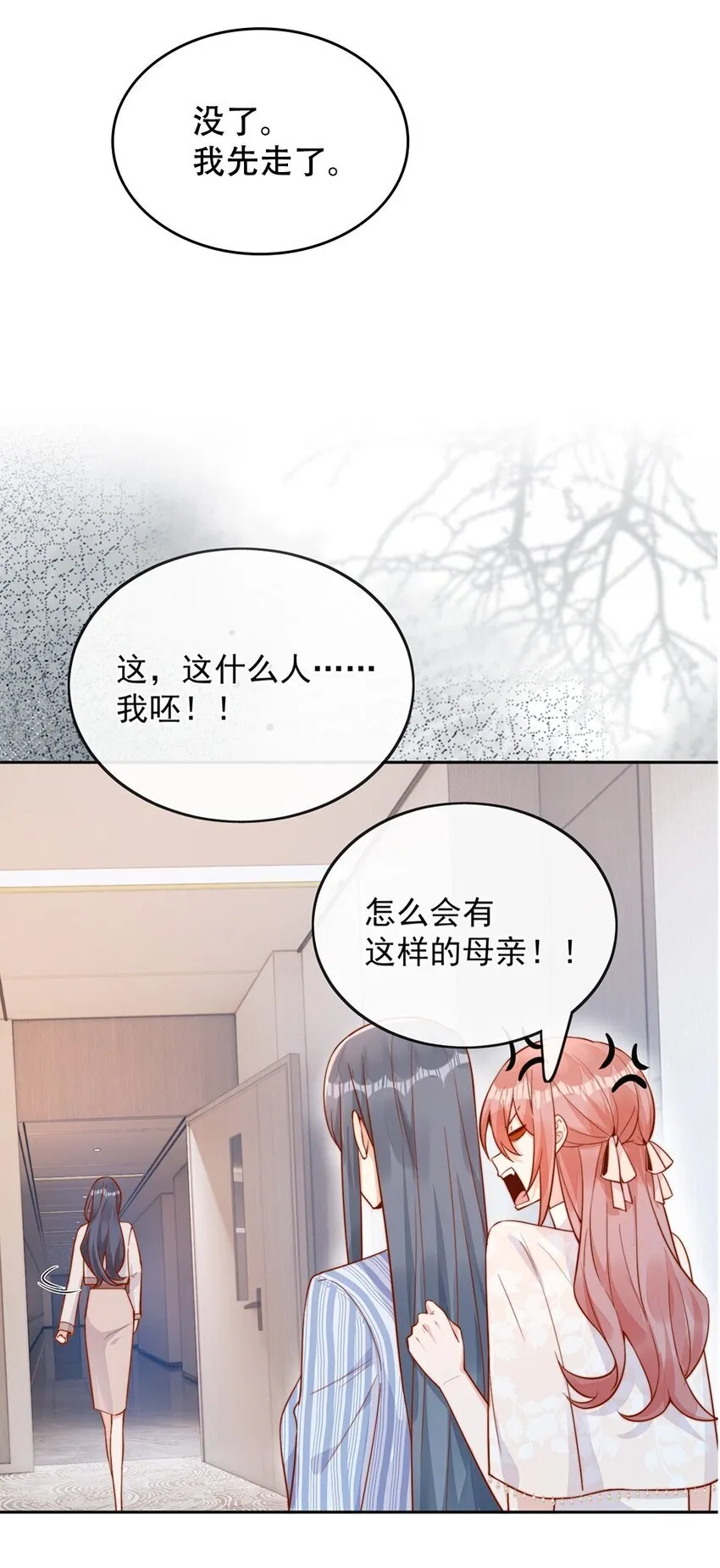 34 于晚不是外人！ 第21页