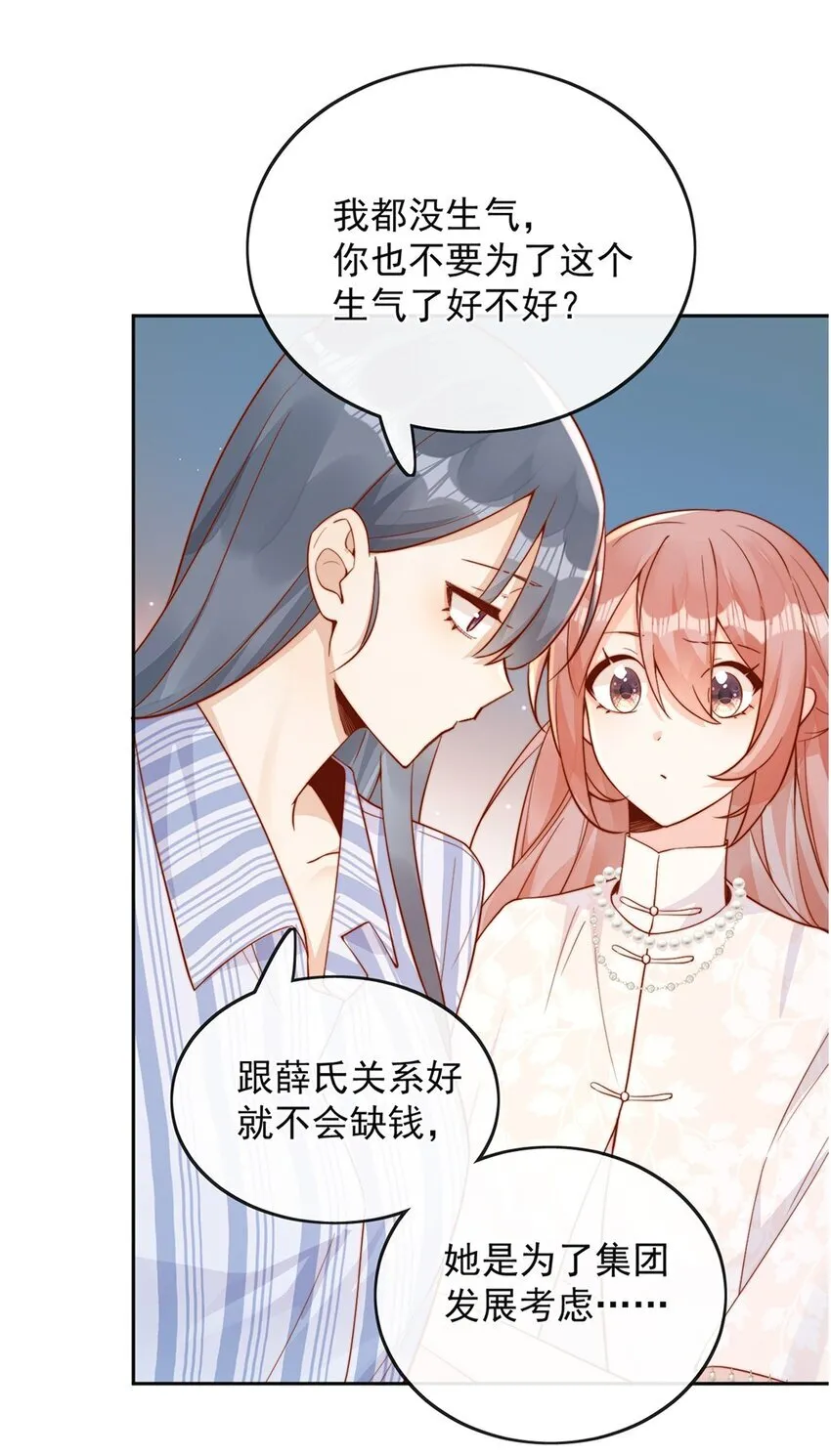 34 于晚不是外人！ 第22页