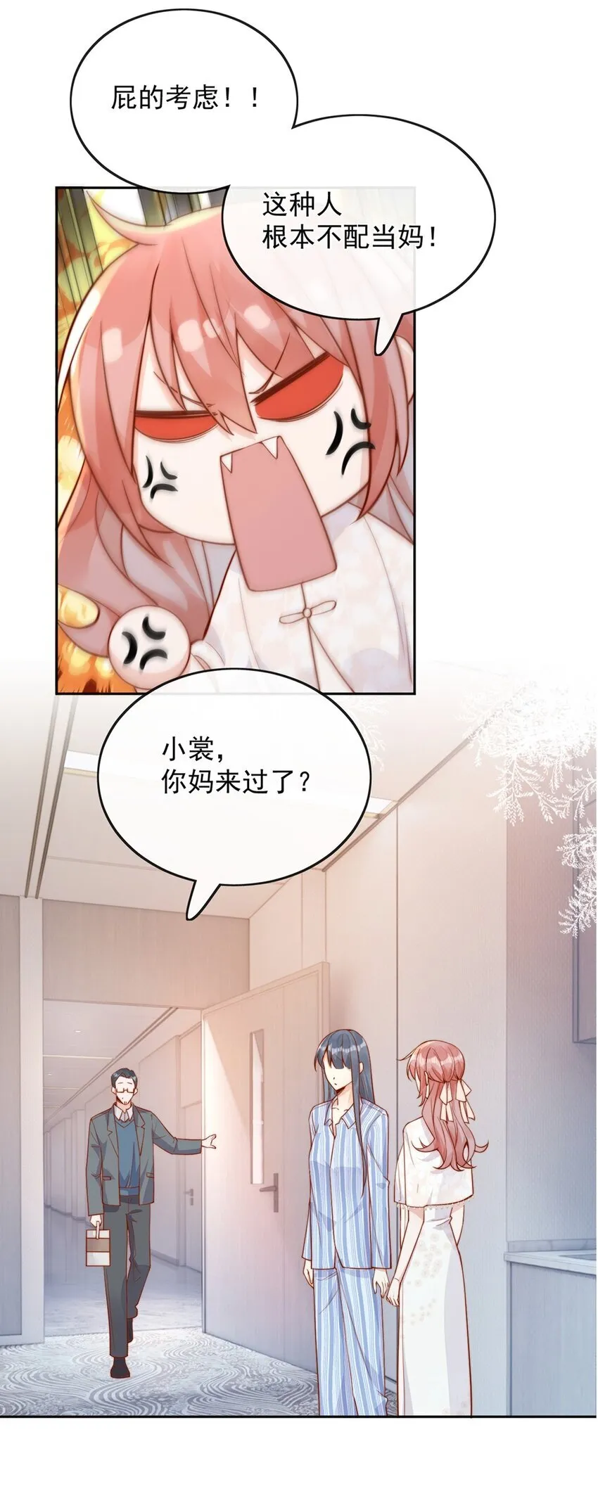 34 于晚不是外人！ 第23页