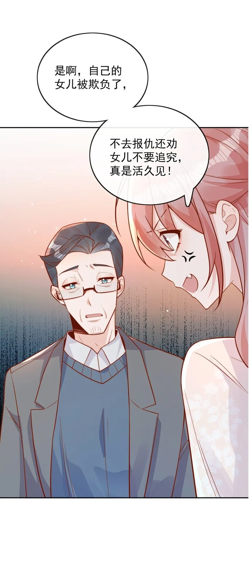 34 于晚不是外人！ 第24页