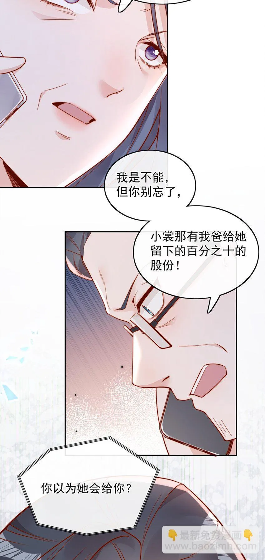 34 于晚不是外人！ 第29页