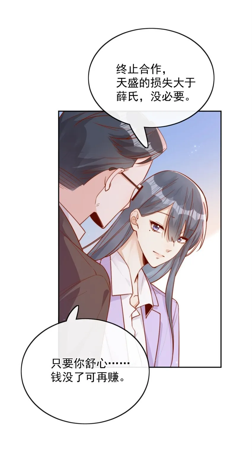 35 相亲？！ 第6页