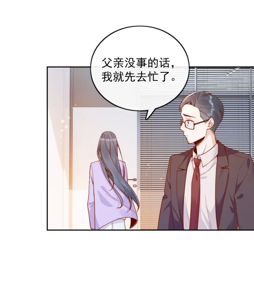 35 相亲？！ 第8页
