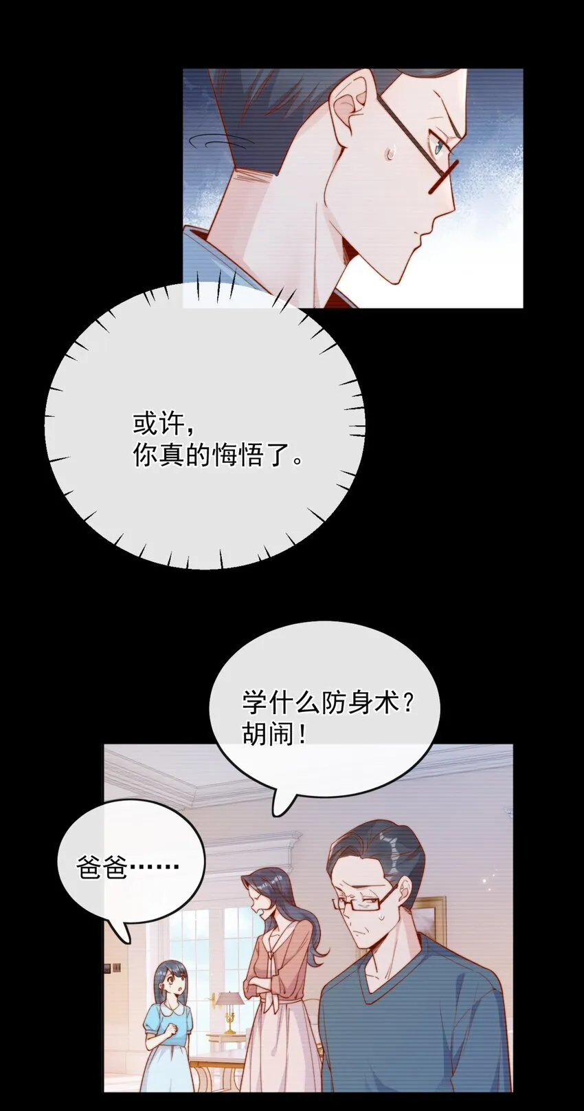 35 相亲？！ 第11页
