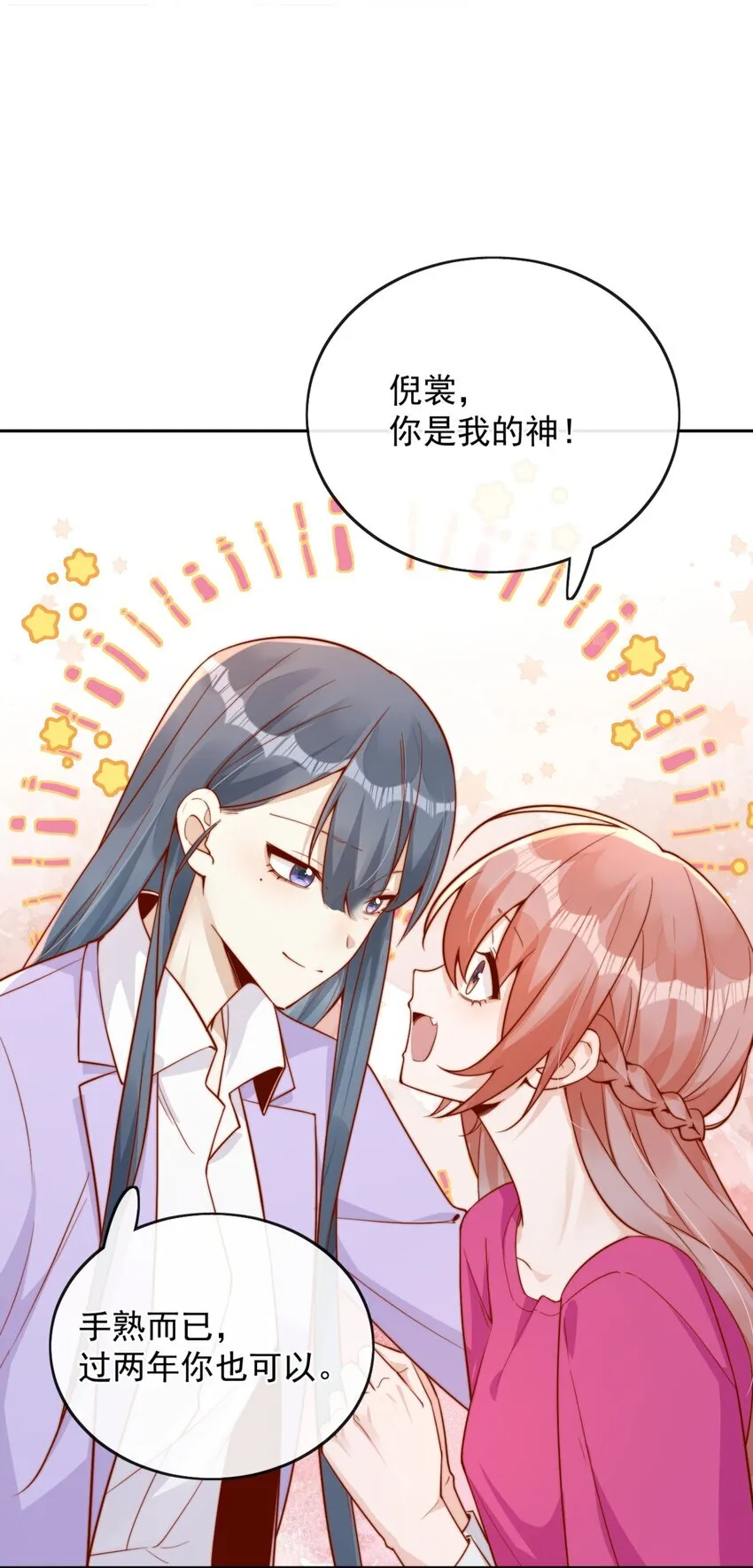 35 相亲？！ 第19页