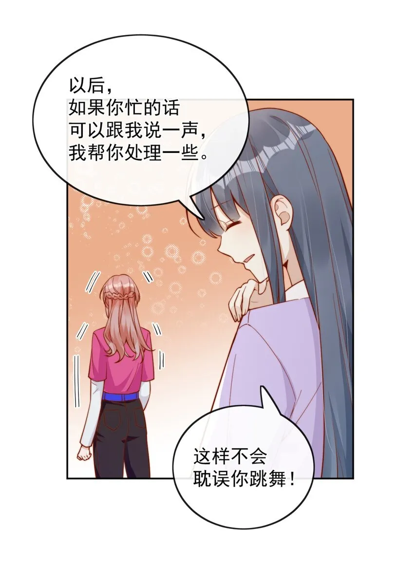 35 相亲？！ 第21页