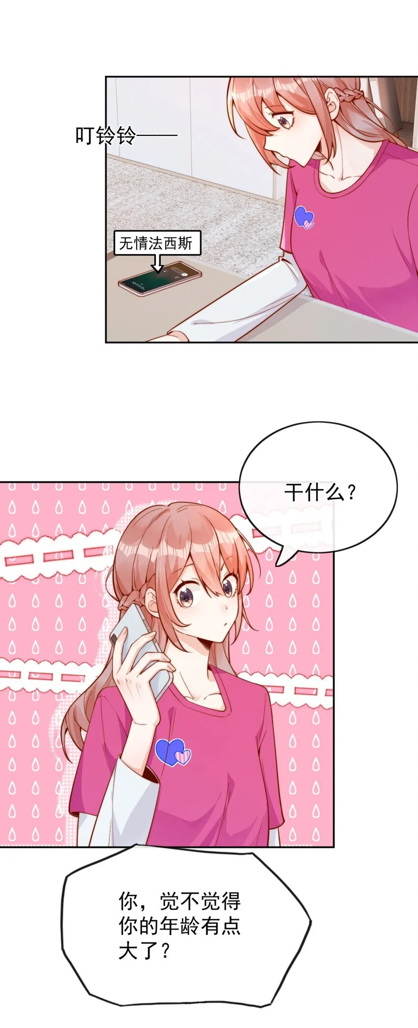 35 相亲？！ 第26页