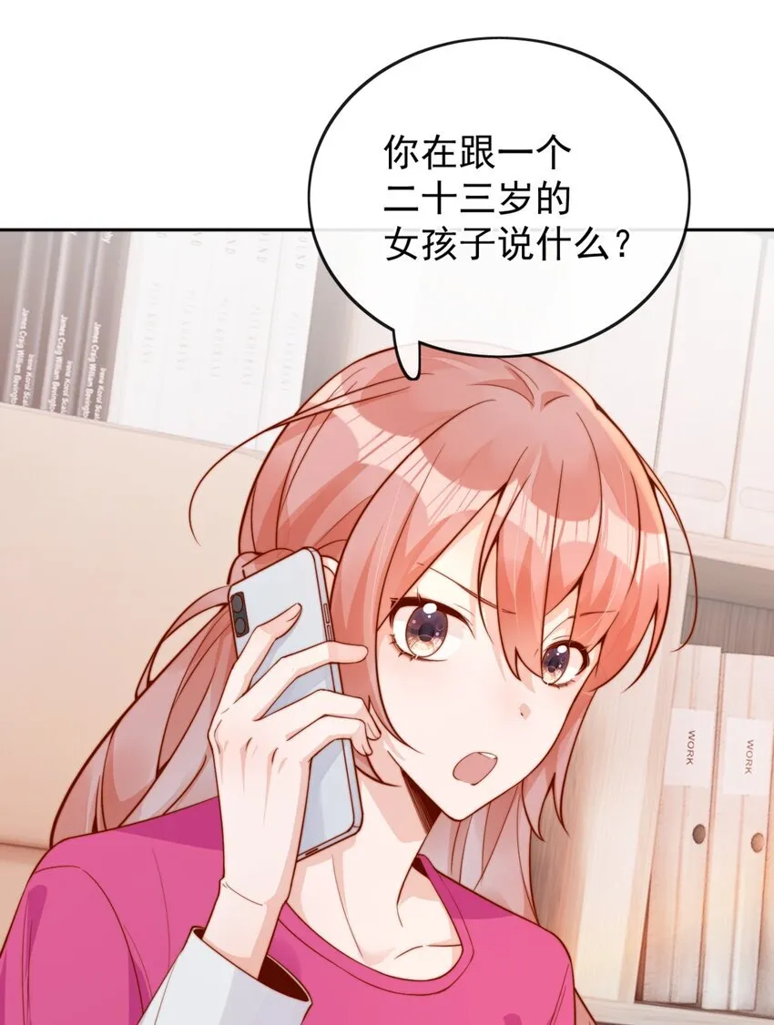 35 相亲？！ 第27页