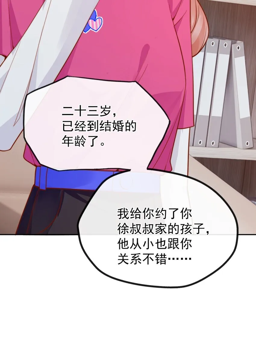 35 相亲？！ 第28页