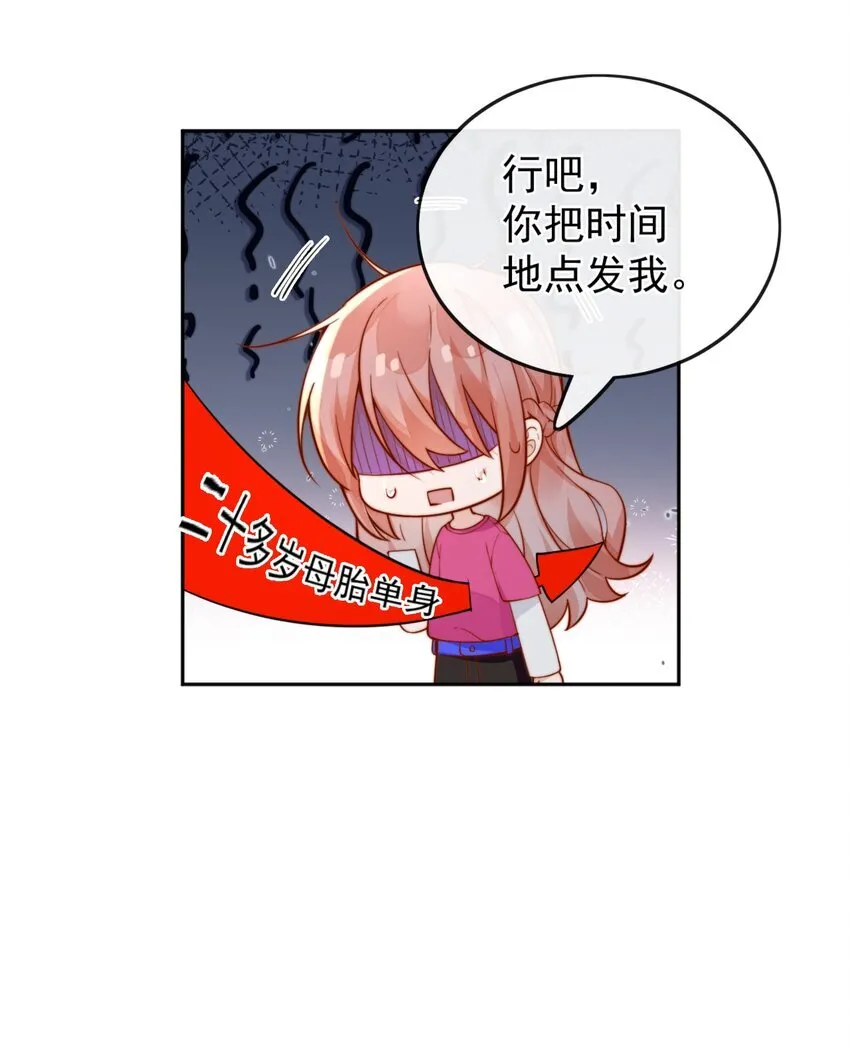 35 相亲？！ 第30页