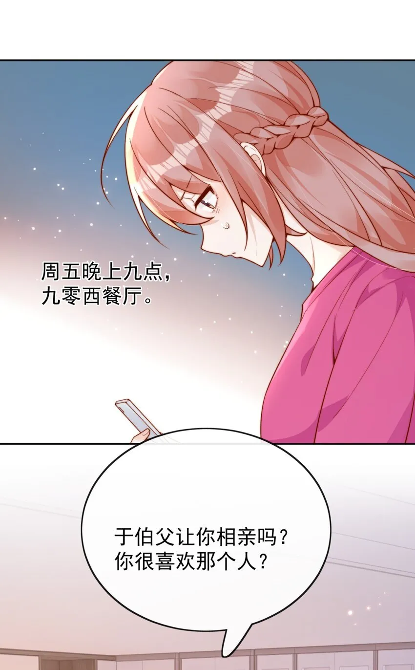 35 相亲？！ 第31页