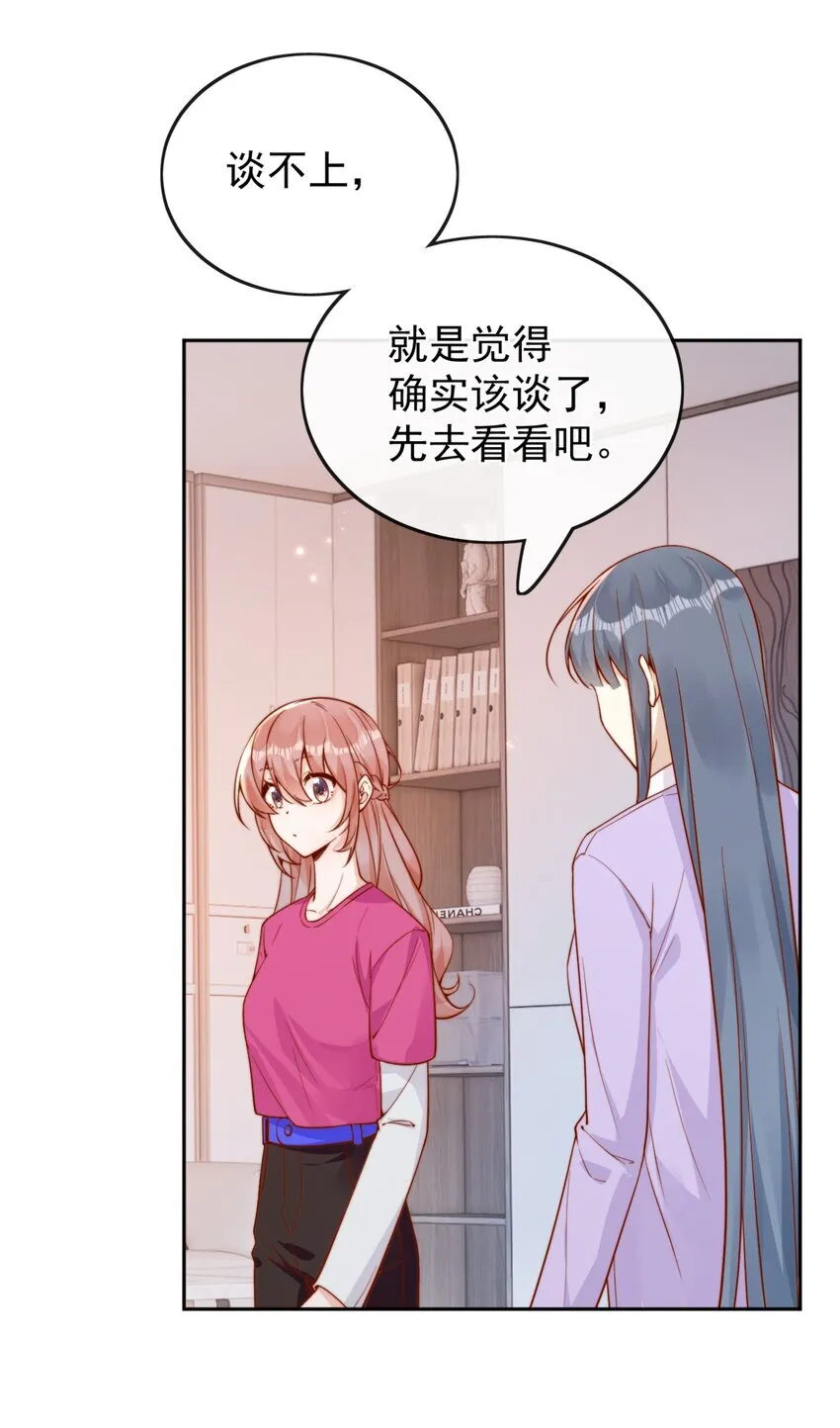 35 相亲？！ 第33页
