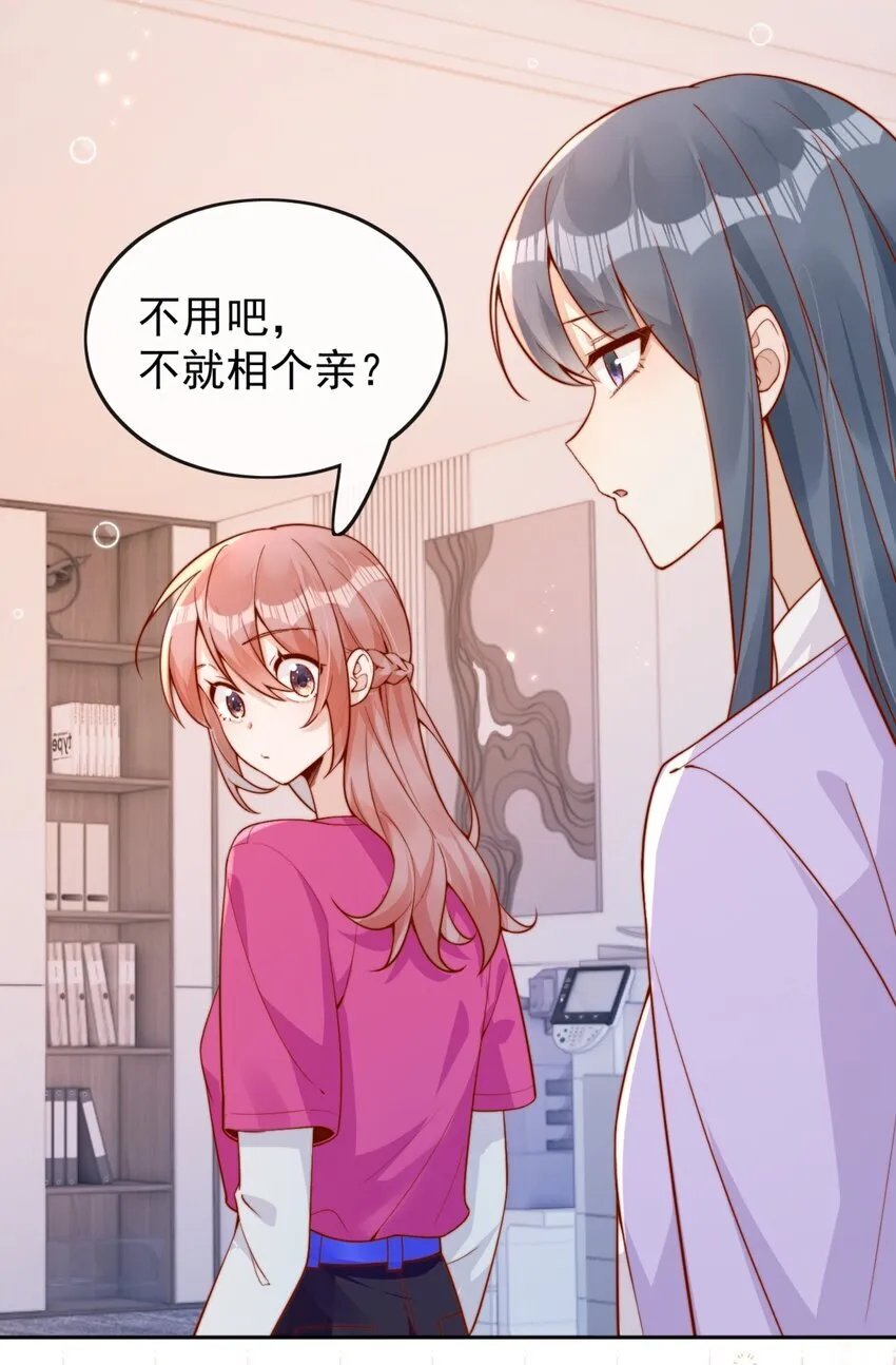 35 相亲？！ 第35页