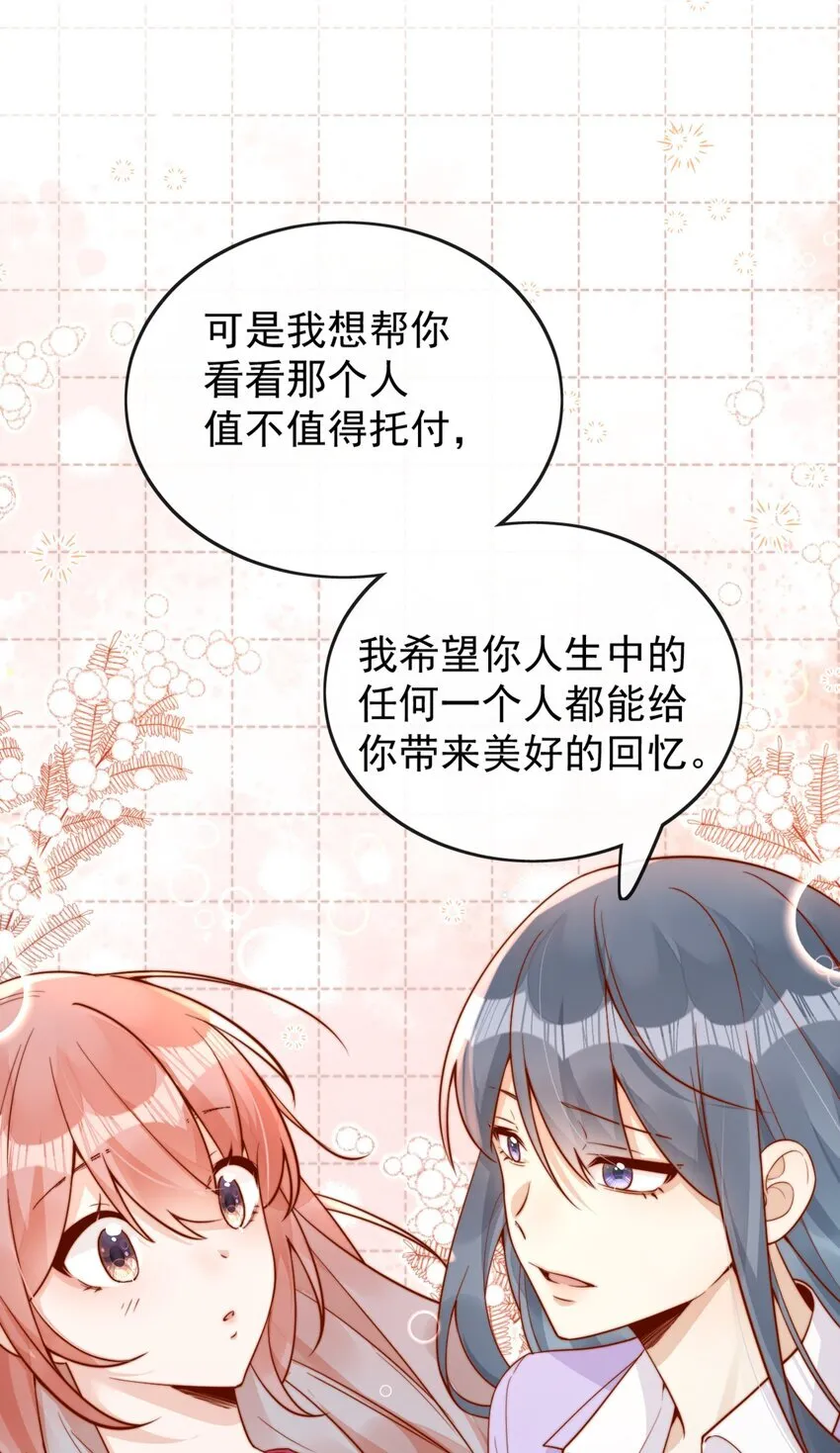 35 相亲？！ 第36页