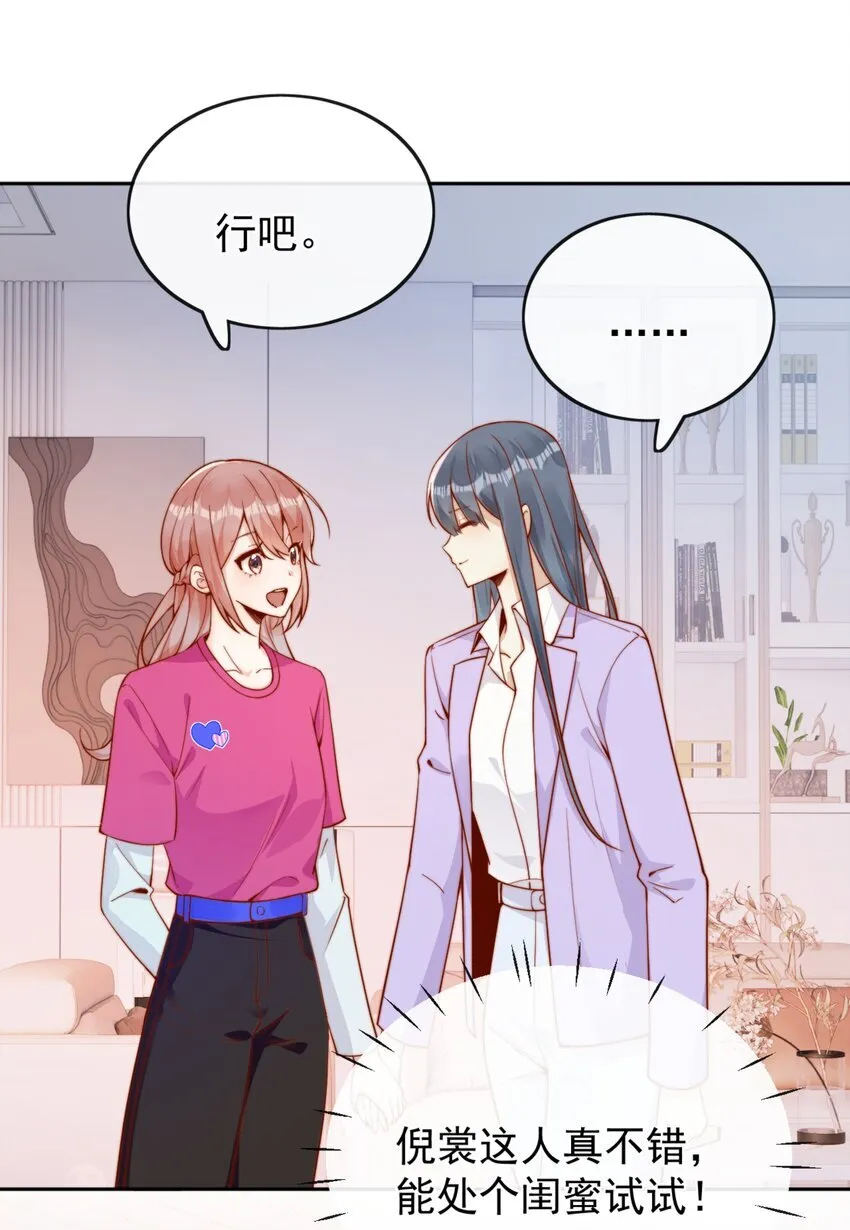 35 相亲？！ 第38页