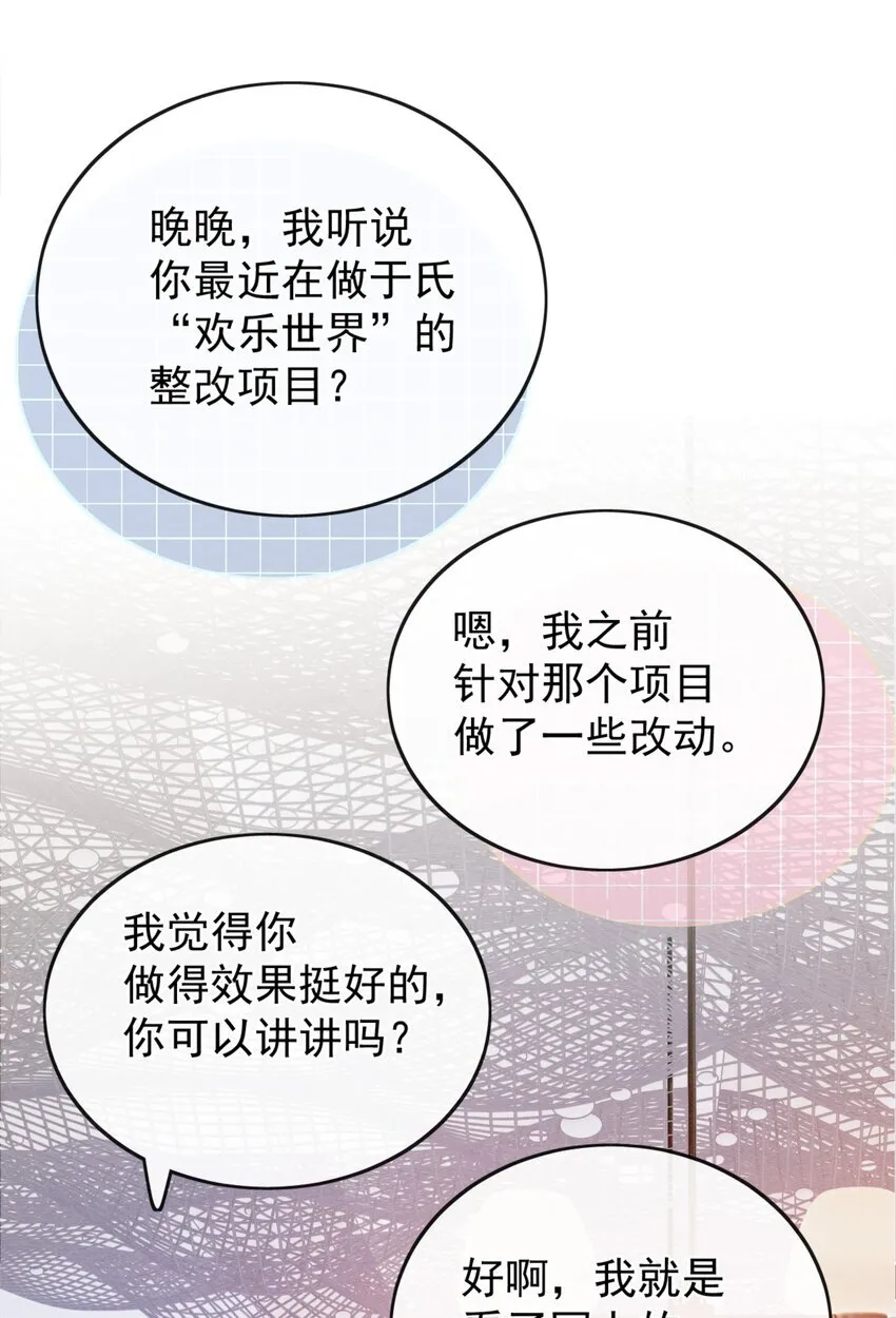 36 可以和你一起睡吗？ 第3页