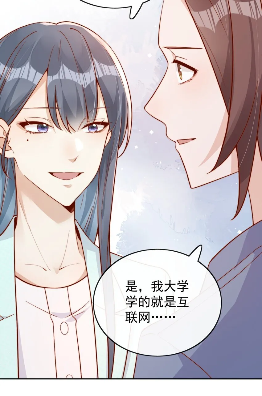 36 可以和你一起睡吗？ 第8页