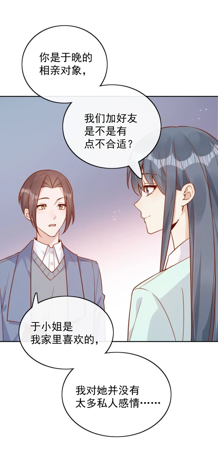 36 可以和你一起睡吗？ 第11页