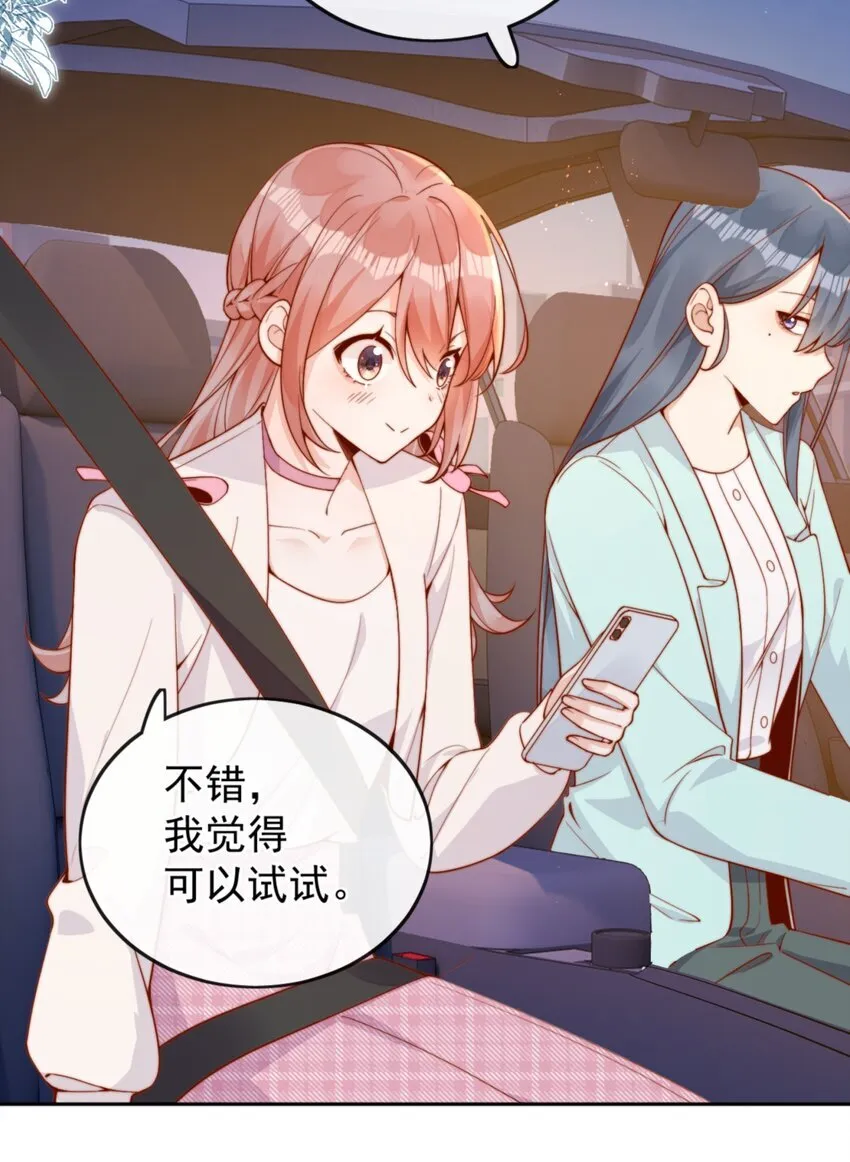 36 可以和你一起睡吗？ 第18页