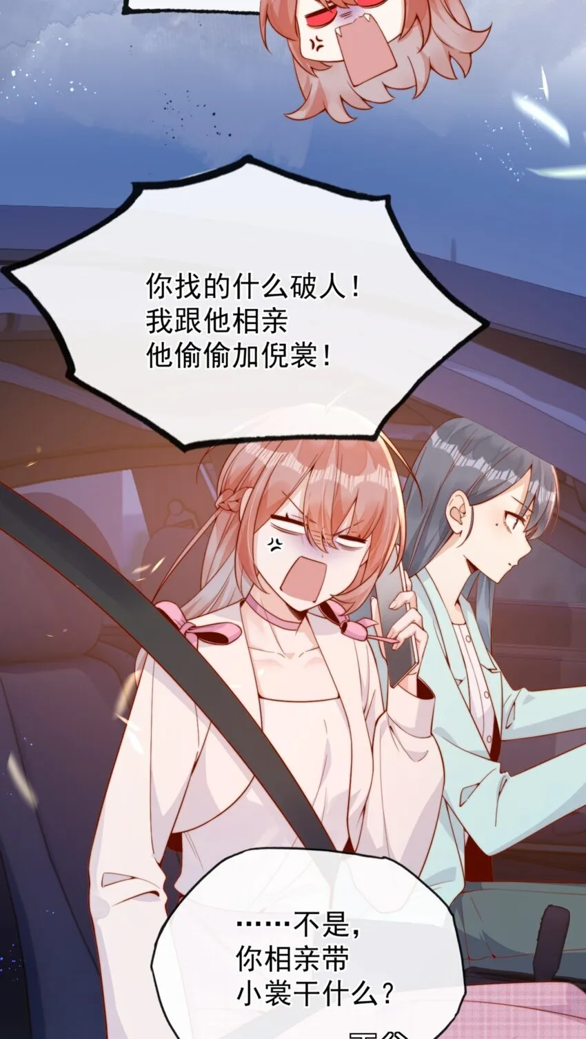 36 可以和你一起睡吗？ 第21页
