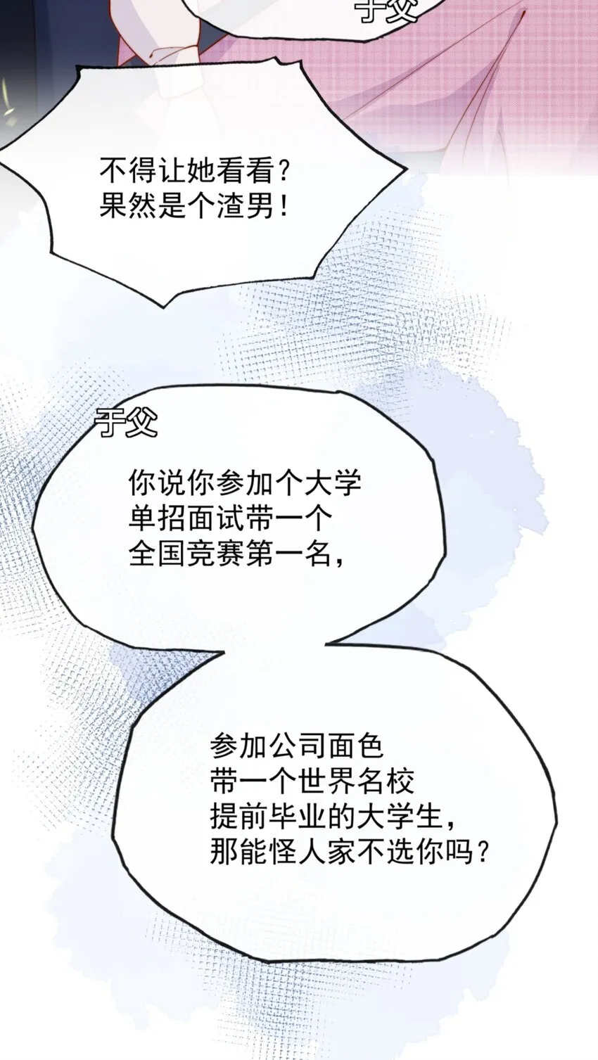 36 可以和你一起睡吗？ 第22页
