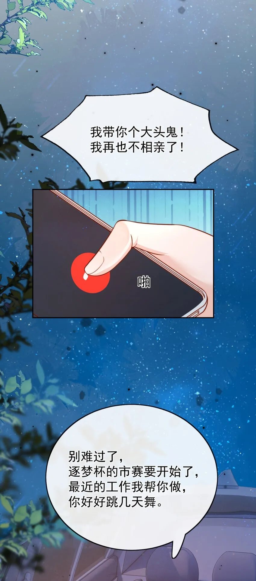 36 可以和你一起睡吗？ 第24页