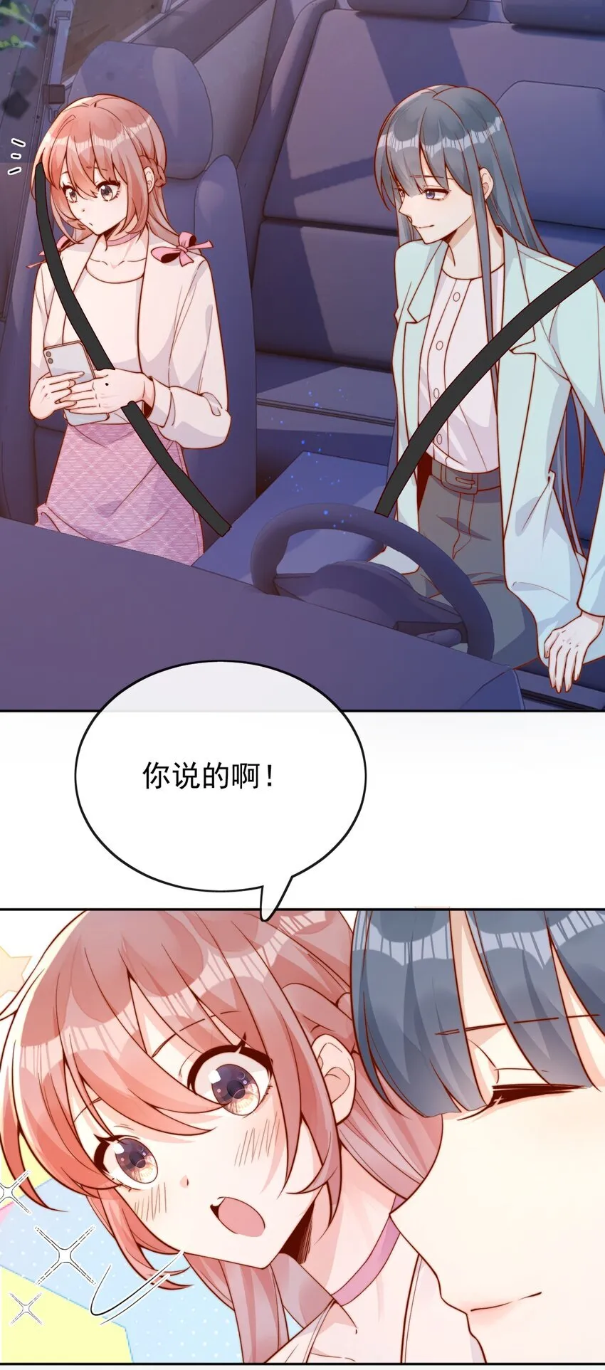 36 可以和你一起睡吗？ 第25页