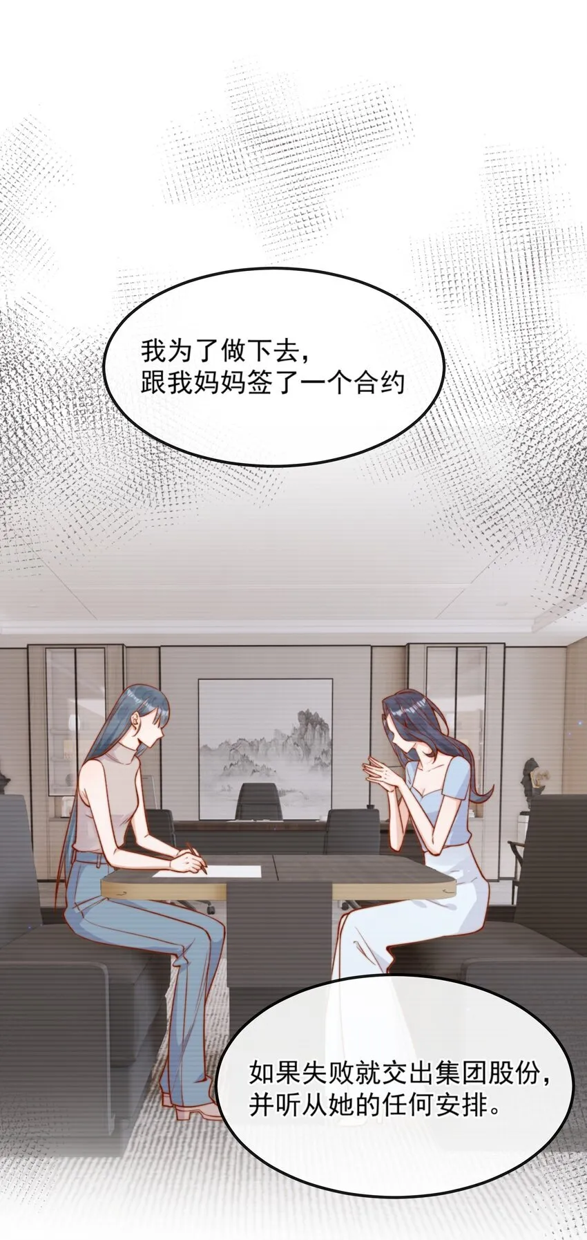 36 可以和你一起睡吗？ 第32页