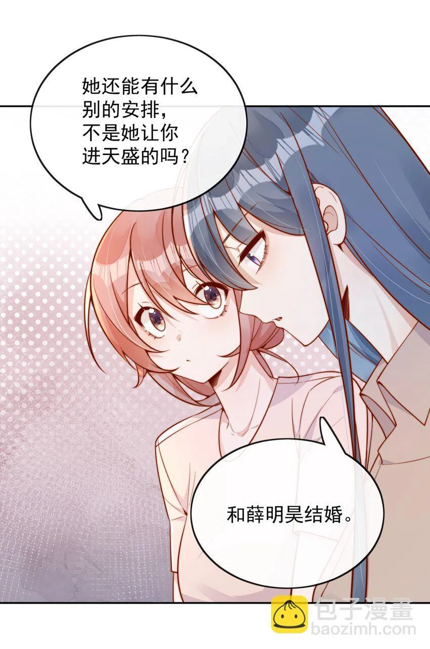 36 可以和你一起睡吗？ 第33页