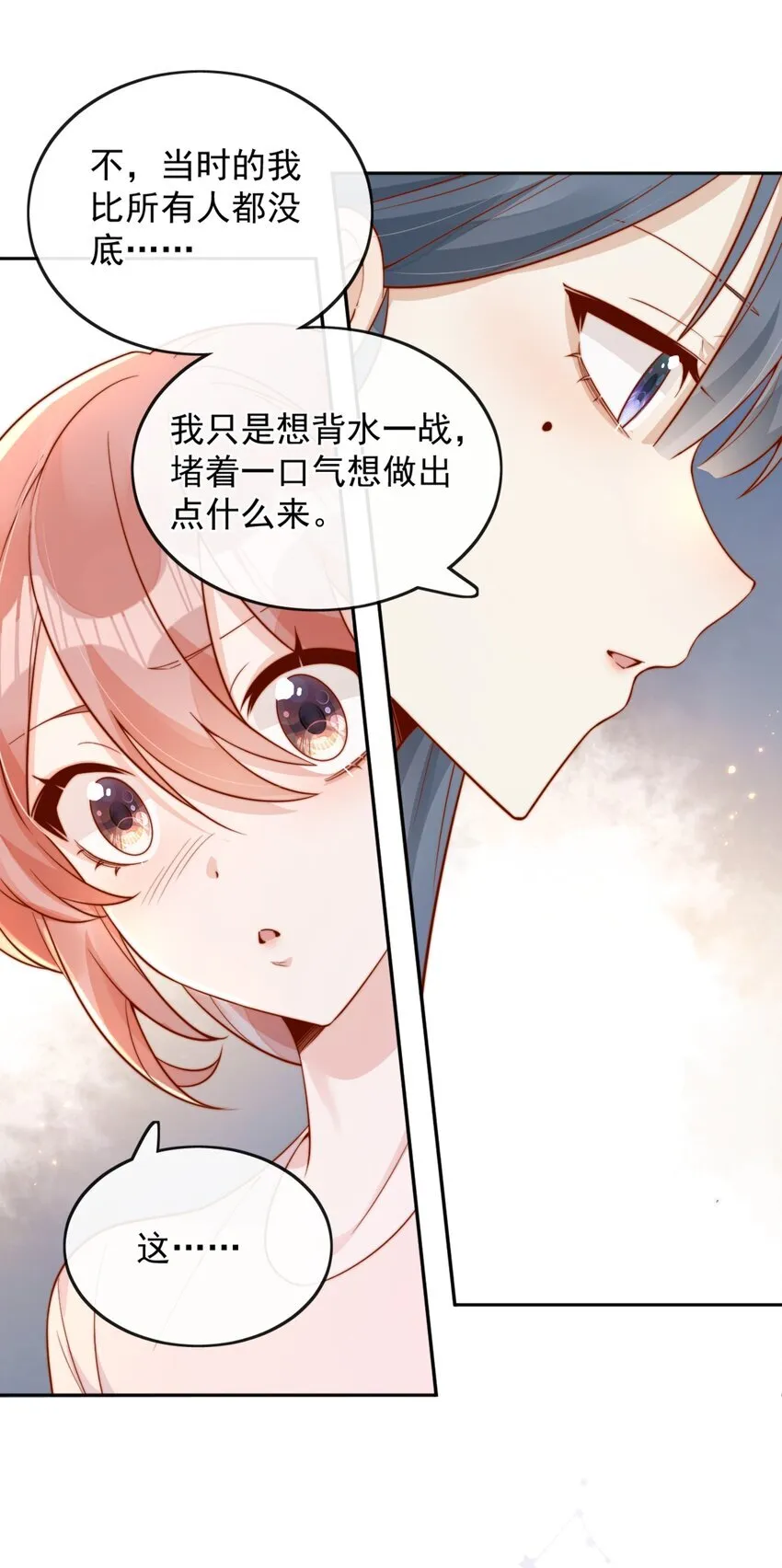 36 可以和你一起睡吗？ 第35页