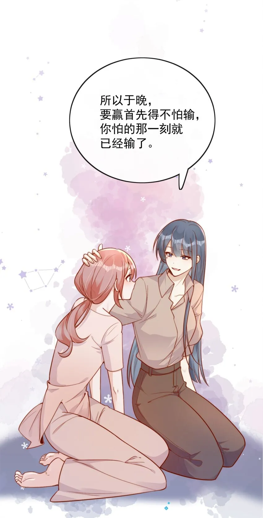 36 可以和你一起睡吗？ 第36页